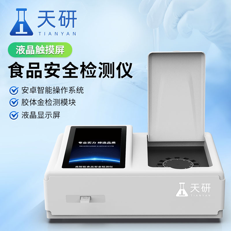 ?中小學校園食品安全與膳食營養(yǎng)食品安全檢測方案