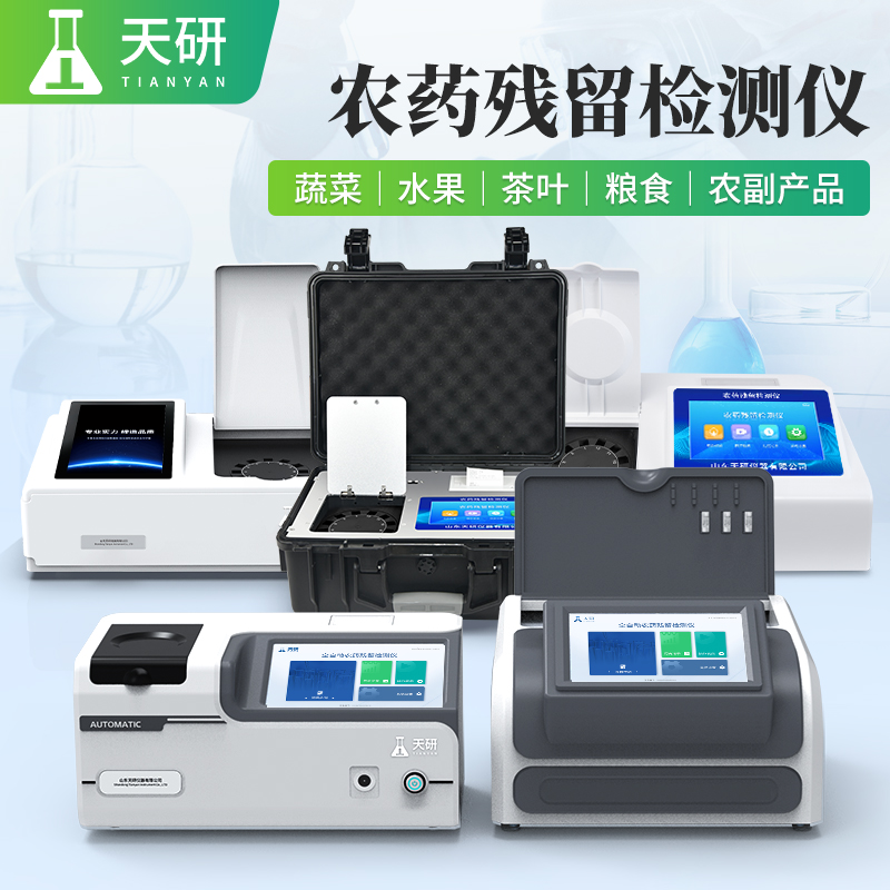 農貿市場食品安全快檢實驗室儀器設備清單