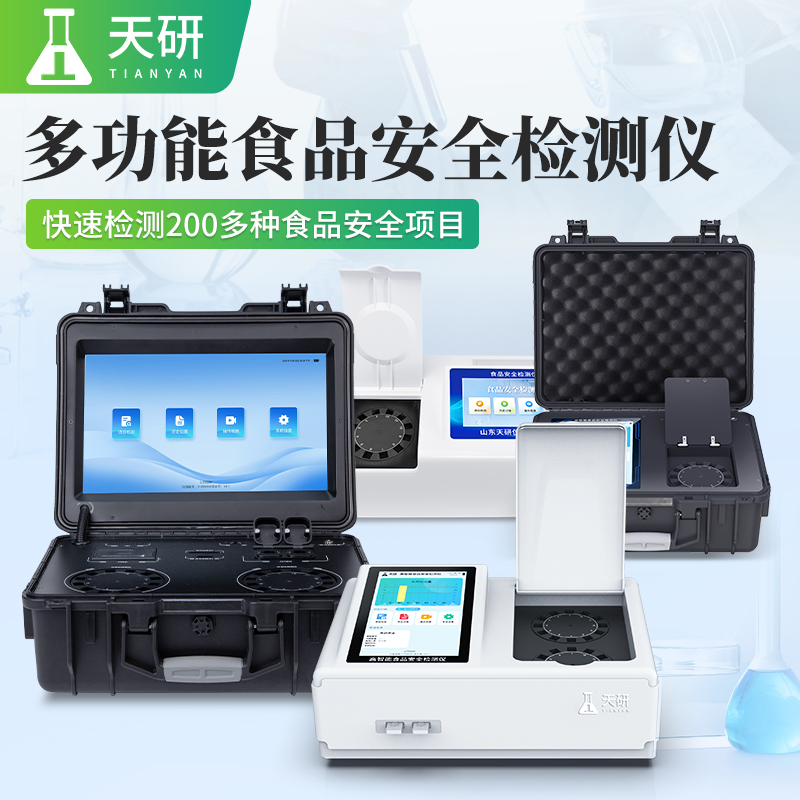 高校食堂快檢實驗室儀器建設方案及配置清單